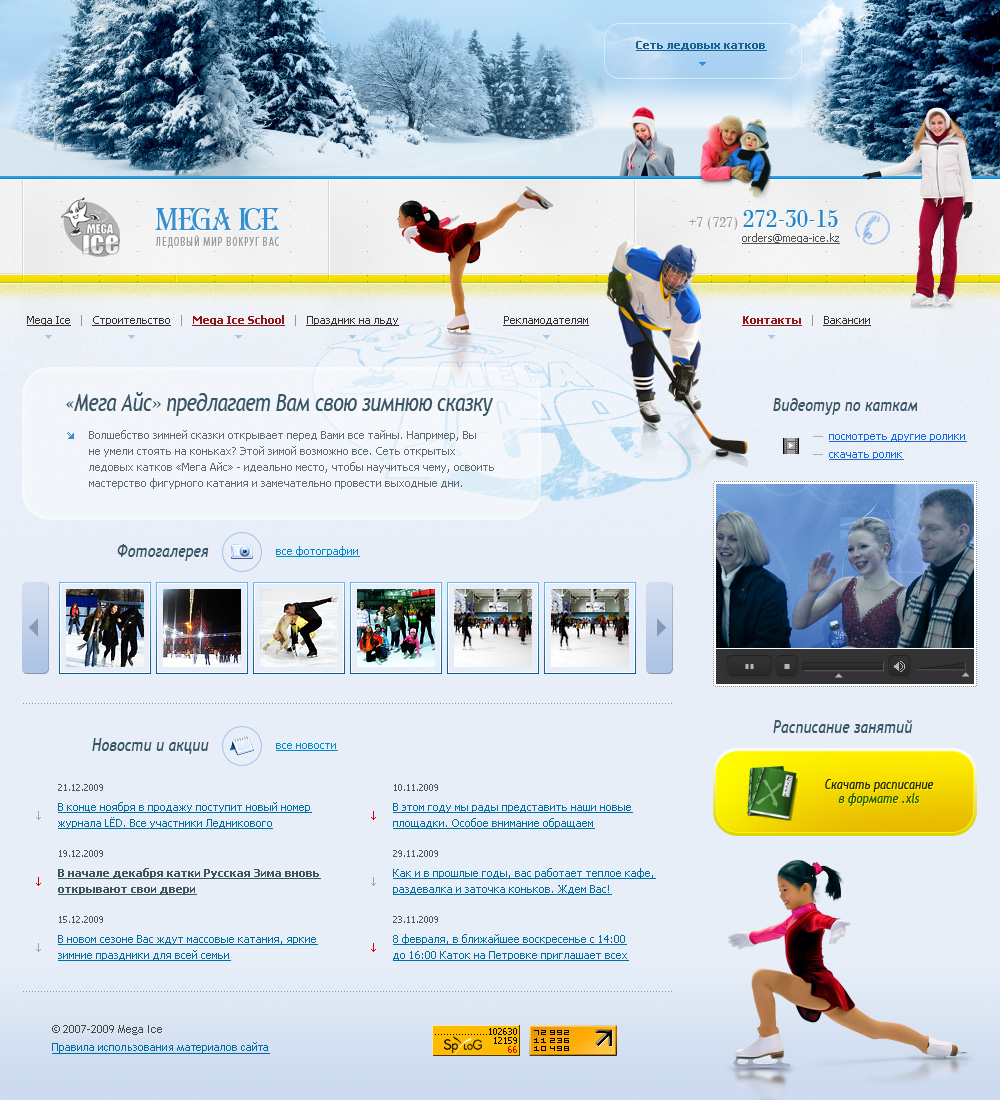 ���� ������ �MegaIce�