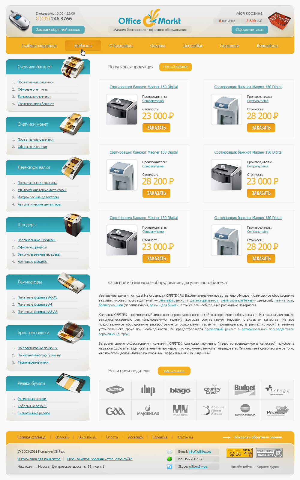 ������� �Office Markt�